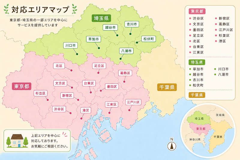 対応エリアマップ：東京都・埼玉県の一部エリア